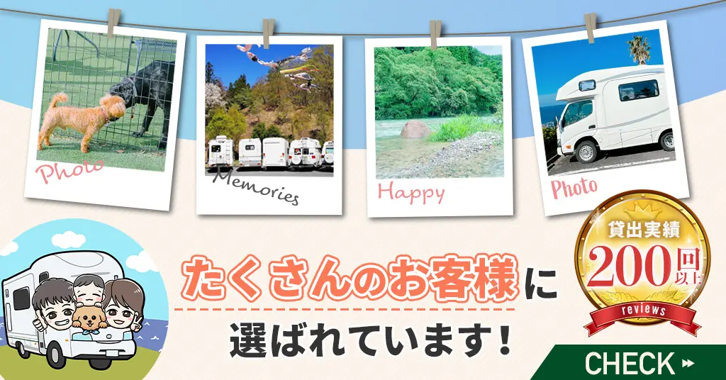 たくさんのお客様に選ばれています